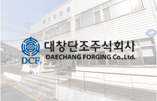 대창단조㈜ 썸네일